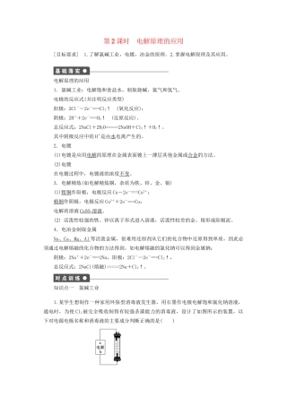 高中化学 第四章 第三节 第2课时 电解原理的应用课时作业 新人教版选修4