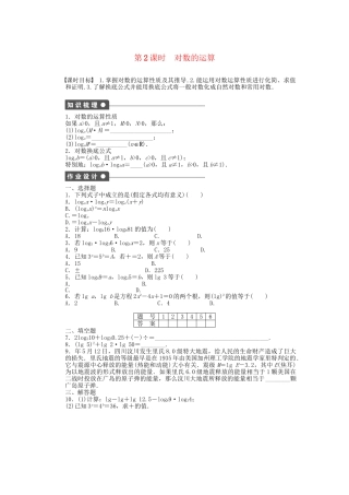 高中数学 2.2.1 第2课时 对数的运算课时作业 新人教A版必修1