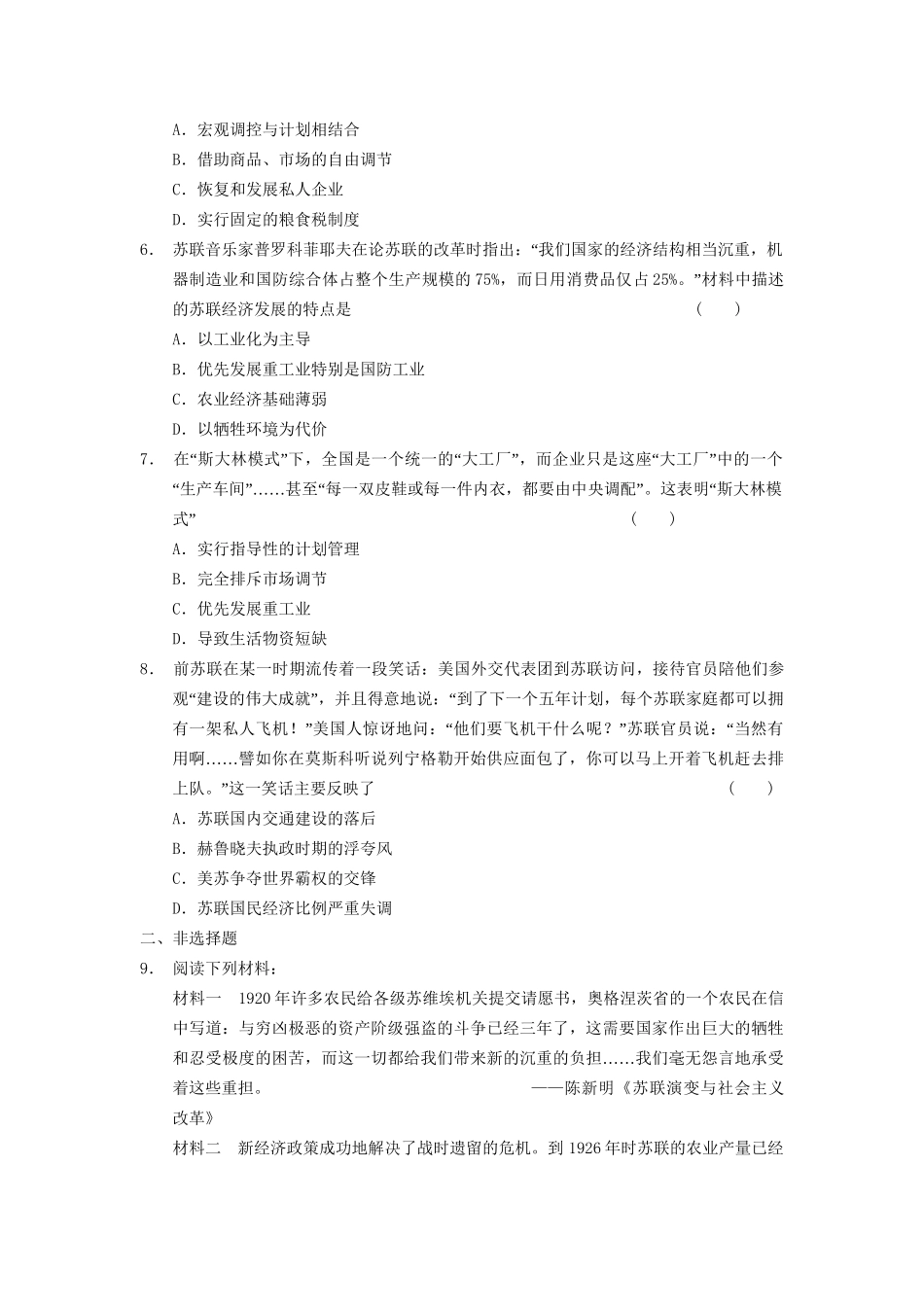 高中历史 第七单元 训练26 苏联的社会主义建设同步强化训练 北师大必修2_第2页
