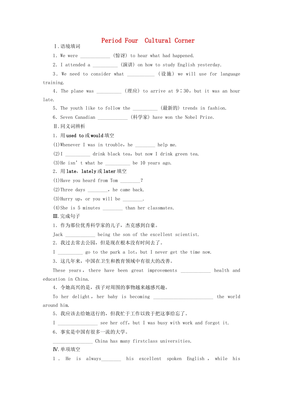 高中英语 Module 5 Period Four Cultural Corner课时作业 外研版必修1_第1页