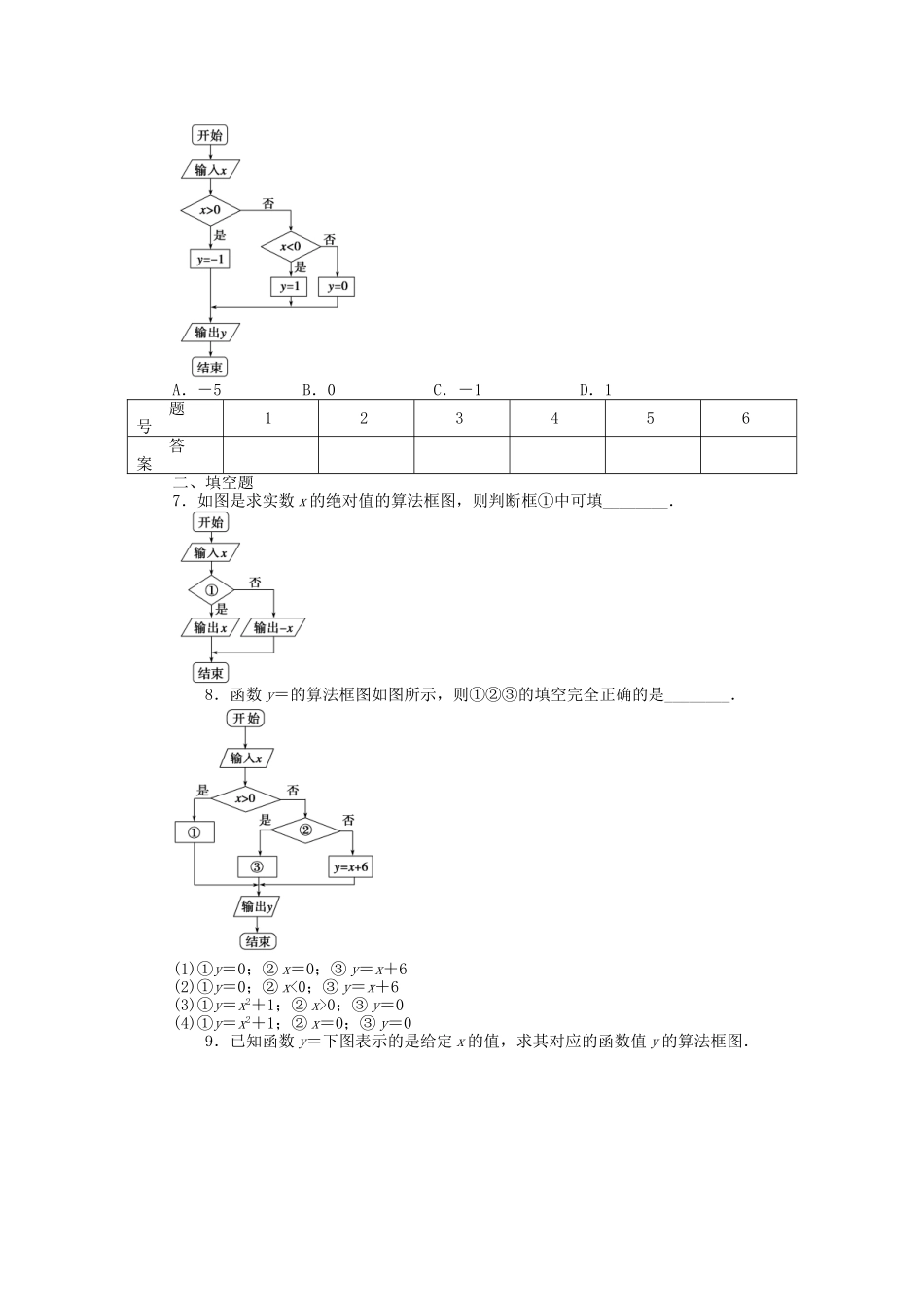 高中数学 2.2.1 顺序结构与选择结构课时作业 北师大版必修3_第2页