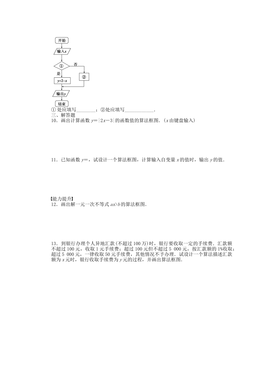 高中数学 2.2.1 顺序结构与选择结构课时作业 北师大版必修3_第3页