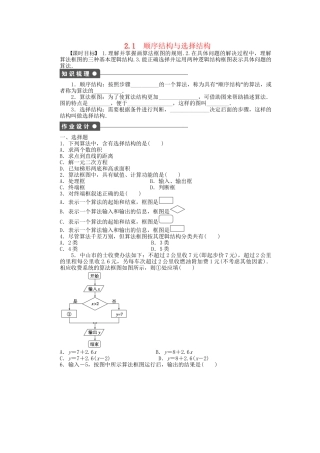 高中数学 2.2.1 顺序结构与选择结构课时作业 北师大版必修3