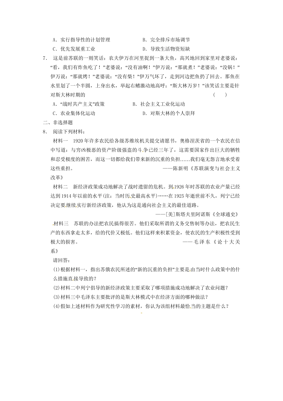 高中历史 第七单元 训练26从“战时共产主义”到“斯大林模式” 新人教必修2_第2页