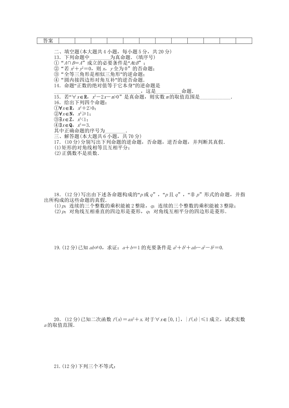 高中数学 第一章 常用逻辑用语章末综合检测（B）新人教A版选修1-1_第2页