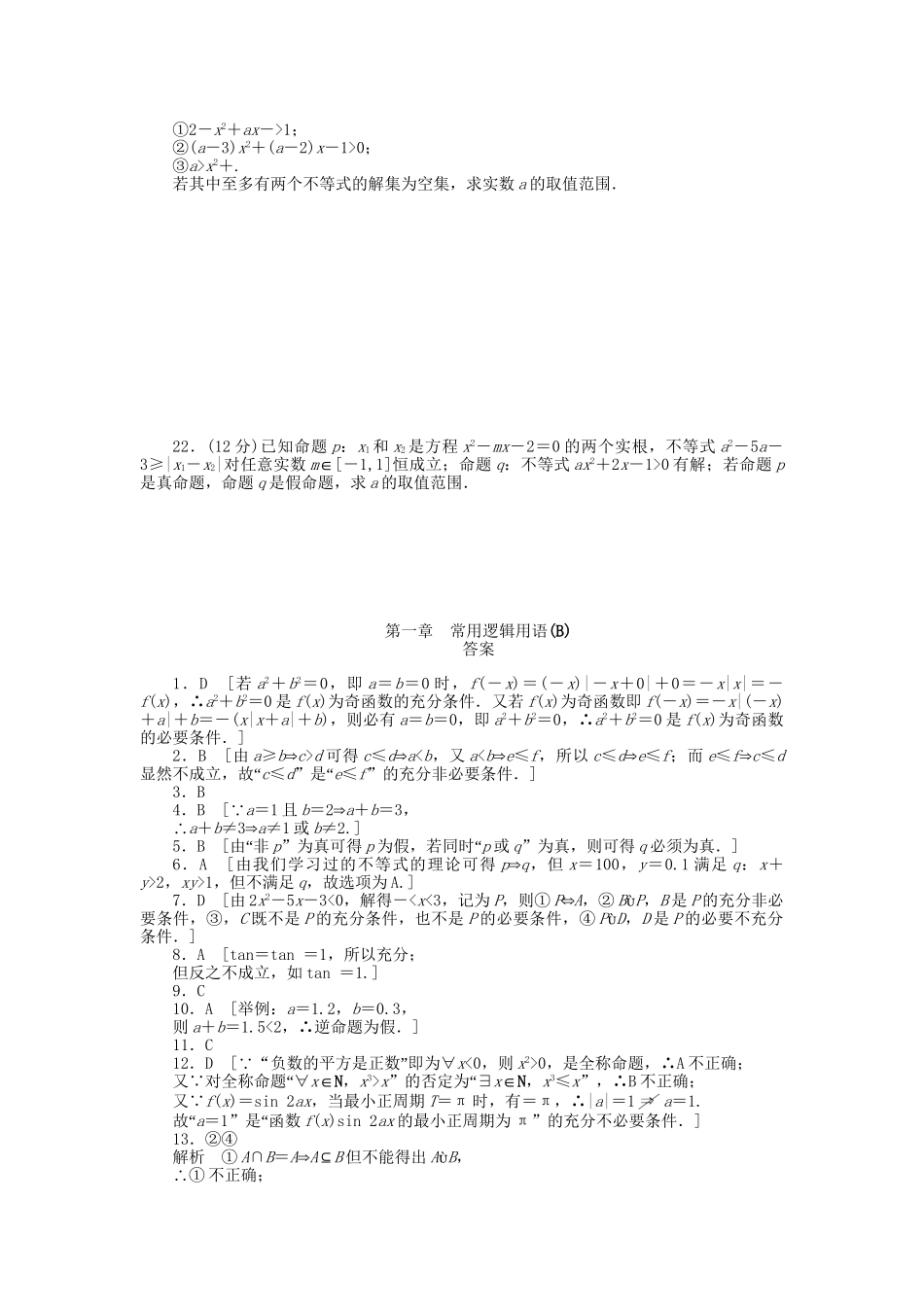 高中数学 第一章 常用逻辑用语章末综合检测（B）新人教A版选修1-1_第3页