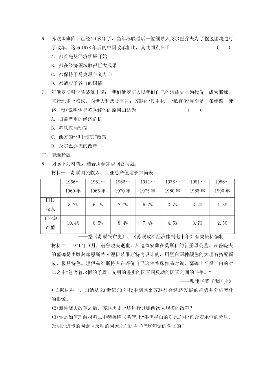高中历史 第七单元 训练27二战后苏联的经济改革 新人教必修2_第2页
