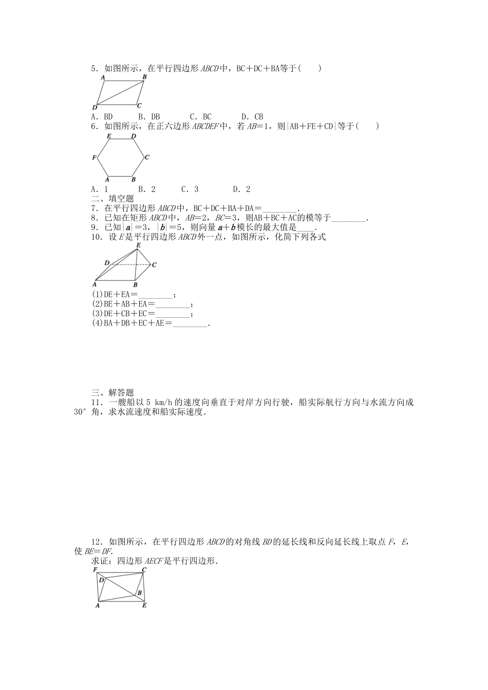 高中数学 2.2.1 向量的加法课时作业 北师大版必修4_第2页