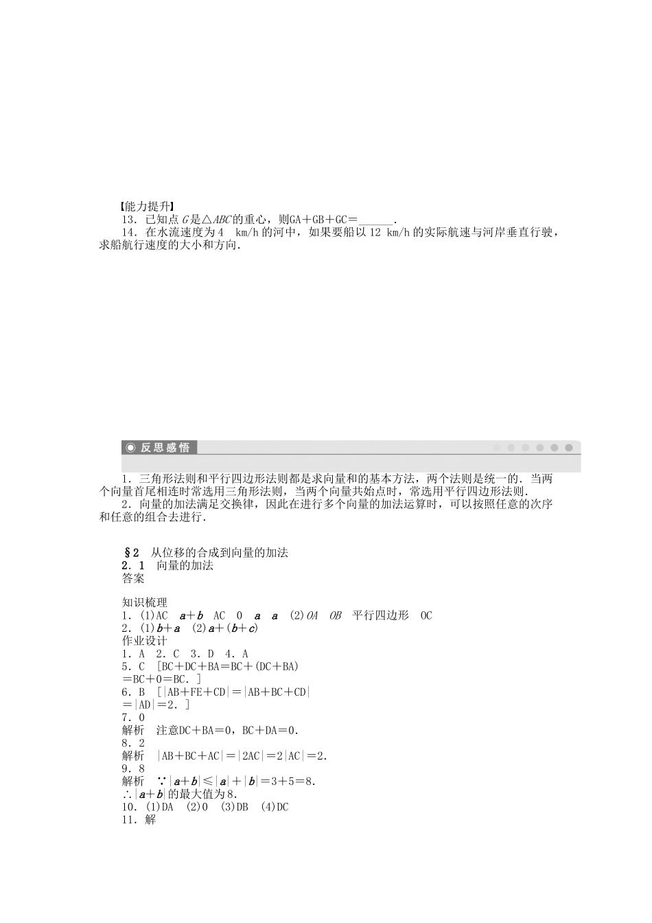 高中数学 2.2.1 向量的加法课时作业 北师大版必修4_第3页