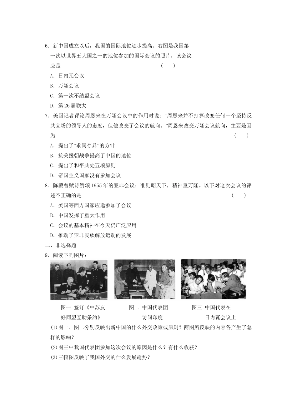 高中历史 第七单元 训练29 新中国初期的外交同步练习 新人教必修1_第2页