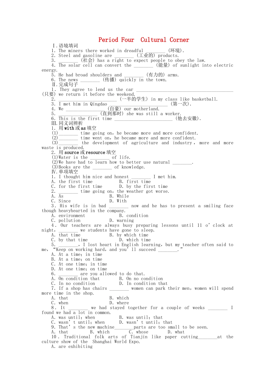 高中英语 Module 5 Period Four Cultural Corner课时作业 外研版必修3_第1页