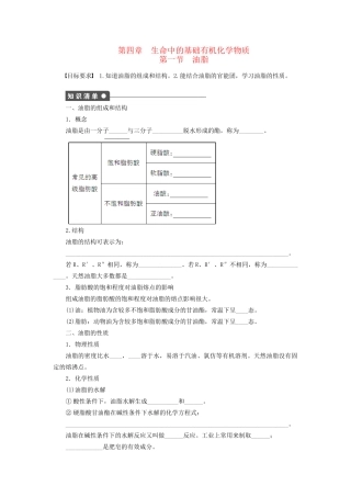 高中化学 第四章 第一节 油脂课时作业 新人教版选修5