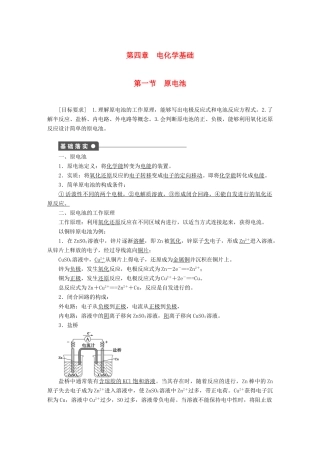高中化学 第四章 第一节 原电池课时作业 新人教版选修4