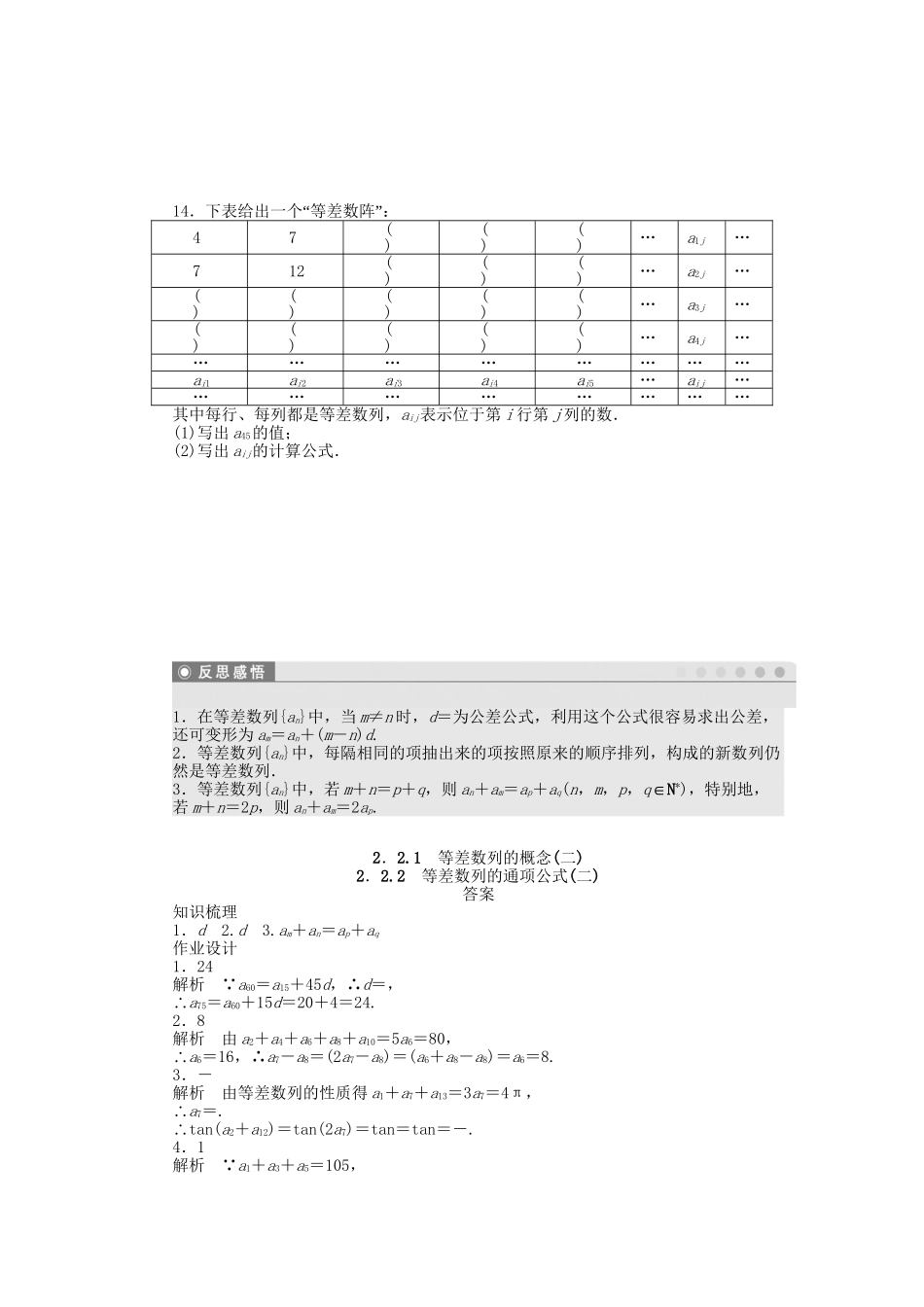 高中数学 2.2.1-2.2.2等差数列的概念、等差数列的通项公式（二）课时作业 苏教版必修5_第2页