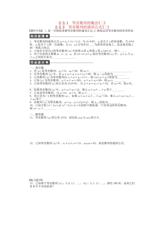 高中数学 2.2.1-2.2.2等差数列的概念、等差数列的通项公式（二）课时作业 苏教版必修5