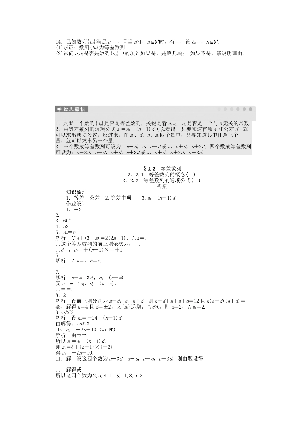 高中数学 2.2.1-2.2.2等差数列的概念、等差数列的通项公式（一）课时作业 苏教版必修5_第2页