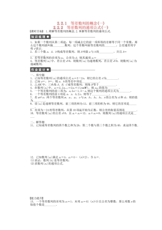 高中数学 2.2.1-2.2.2等差数列的概念、等差数列的通项公式（一）课时作业 苏教版必修5