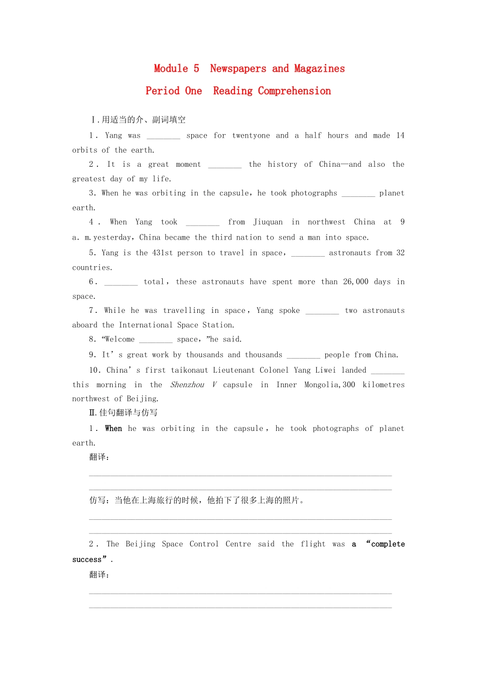 高中英语 Module 5 Period one Reading Comprehension课时作业 外研版必修2_第1页