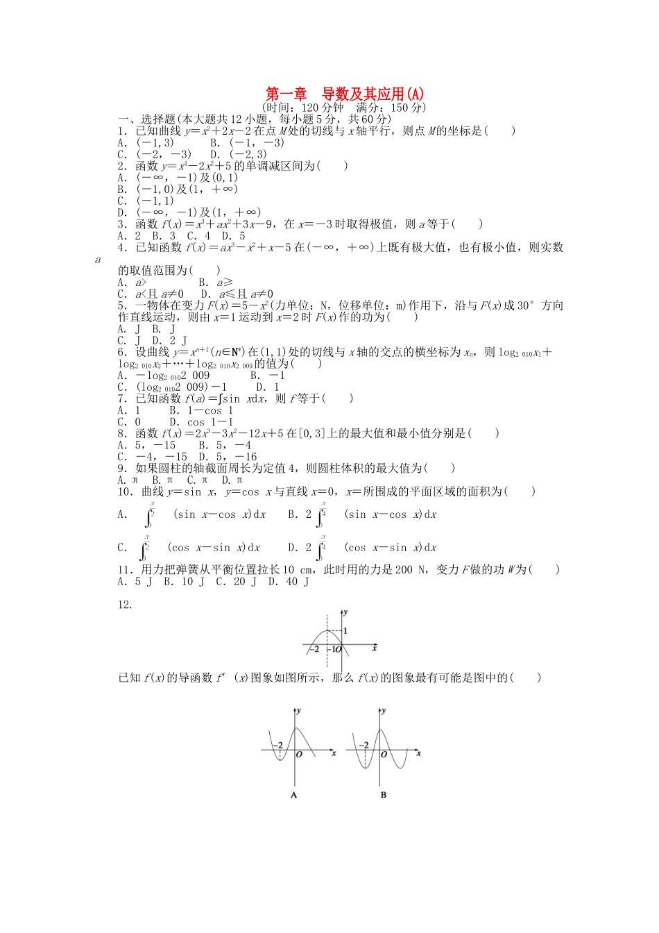 高中数学 第一章 导数及其应用单元综合检测（A）新人教A版选修2-2_第1页