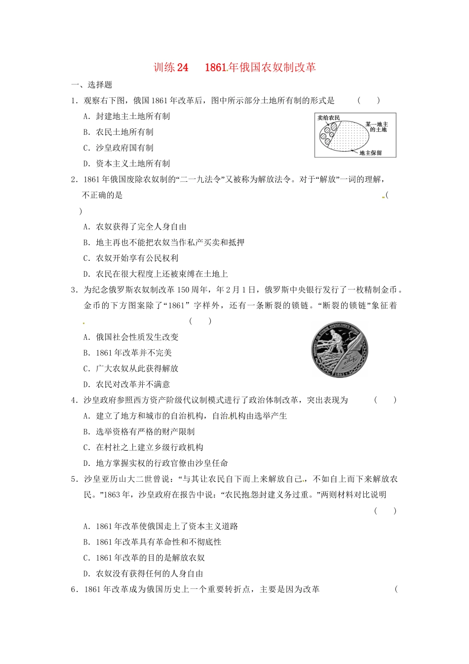 高中历史 第七章 1861俄国农奴制改革强化训练 北师大选修1_第1页