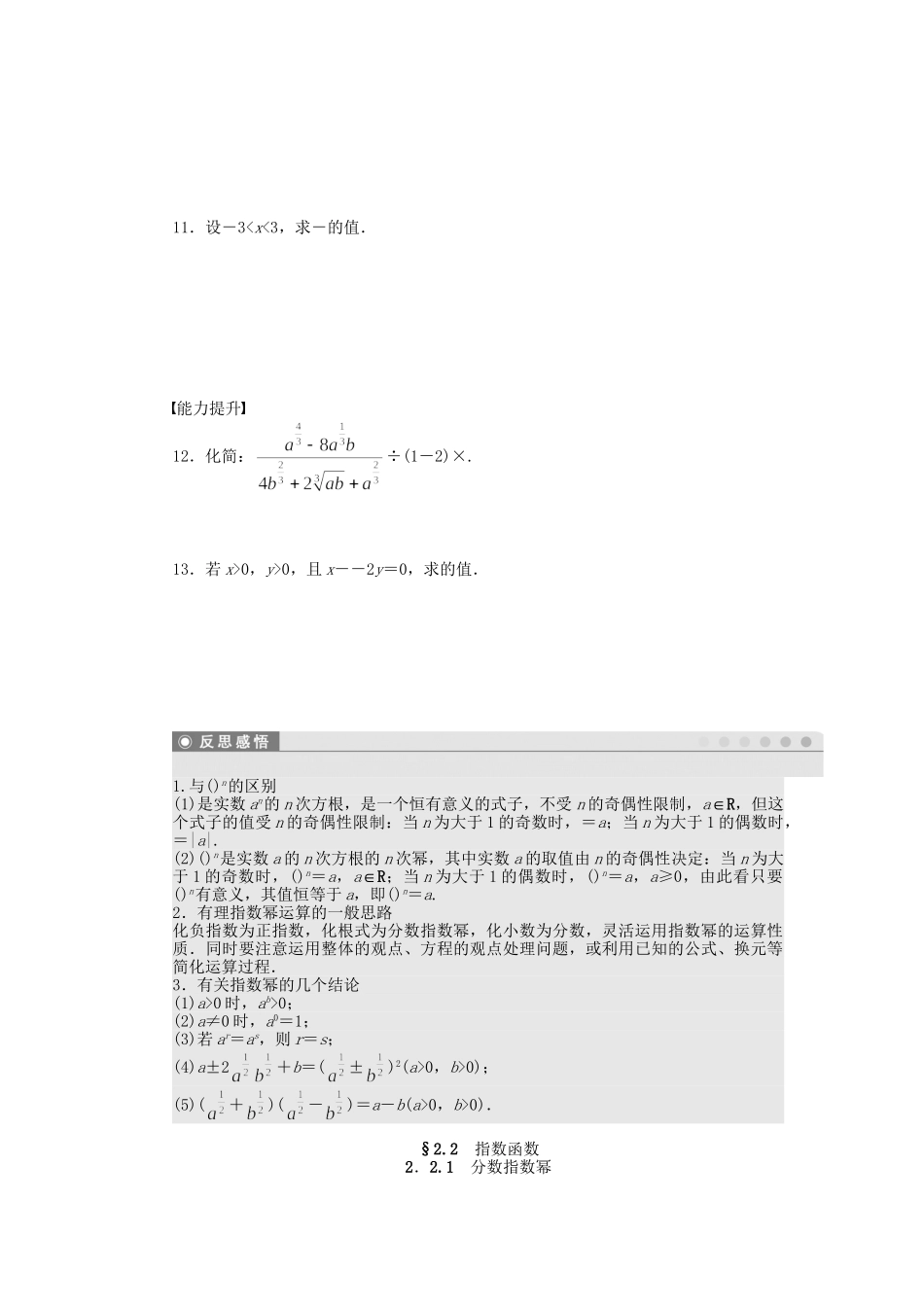 高中数学 2.2.1分数指数幂课时作业 苏教版必修1_第2页
