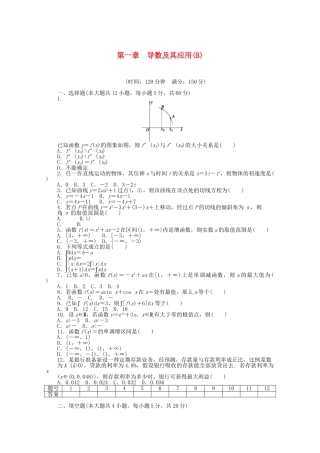 高中数学 第一章 导数及其应用单元综合检测（B）新人教A版选修2-2