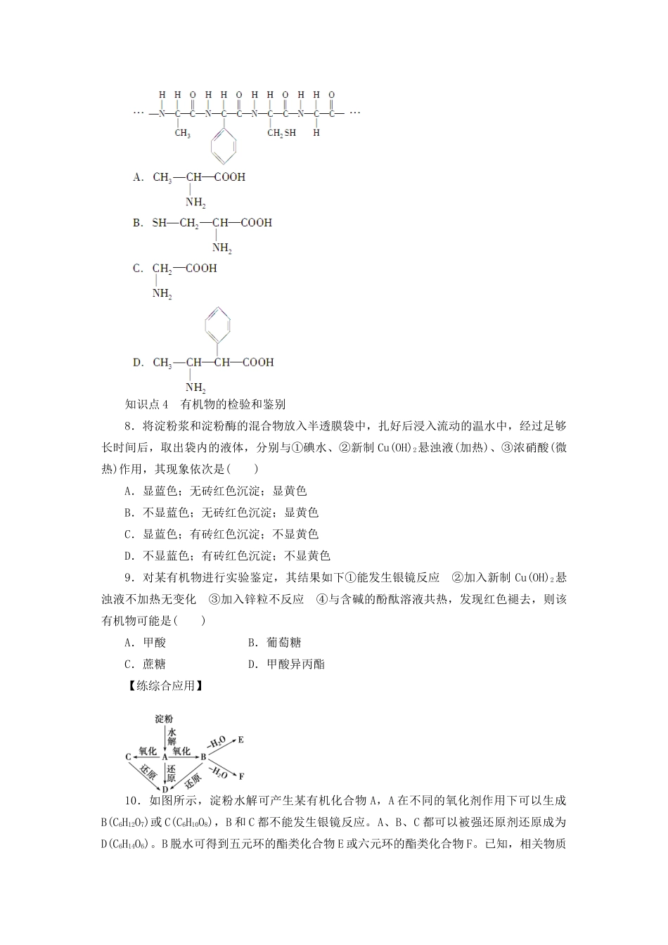 高中化学 第四章 生命中的基础有机化学物质章末复习课 新人教版选修5_第3页