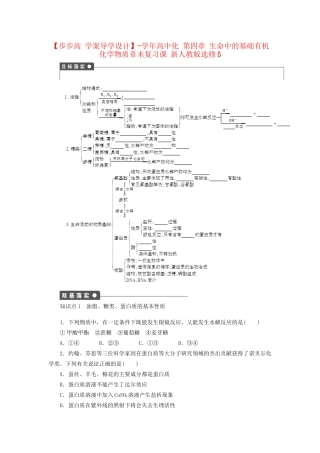 高中化学 第四章 生命中的基础有机化学物质章末复习课 新人教版选修5