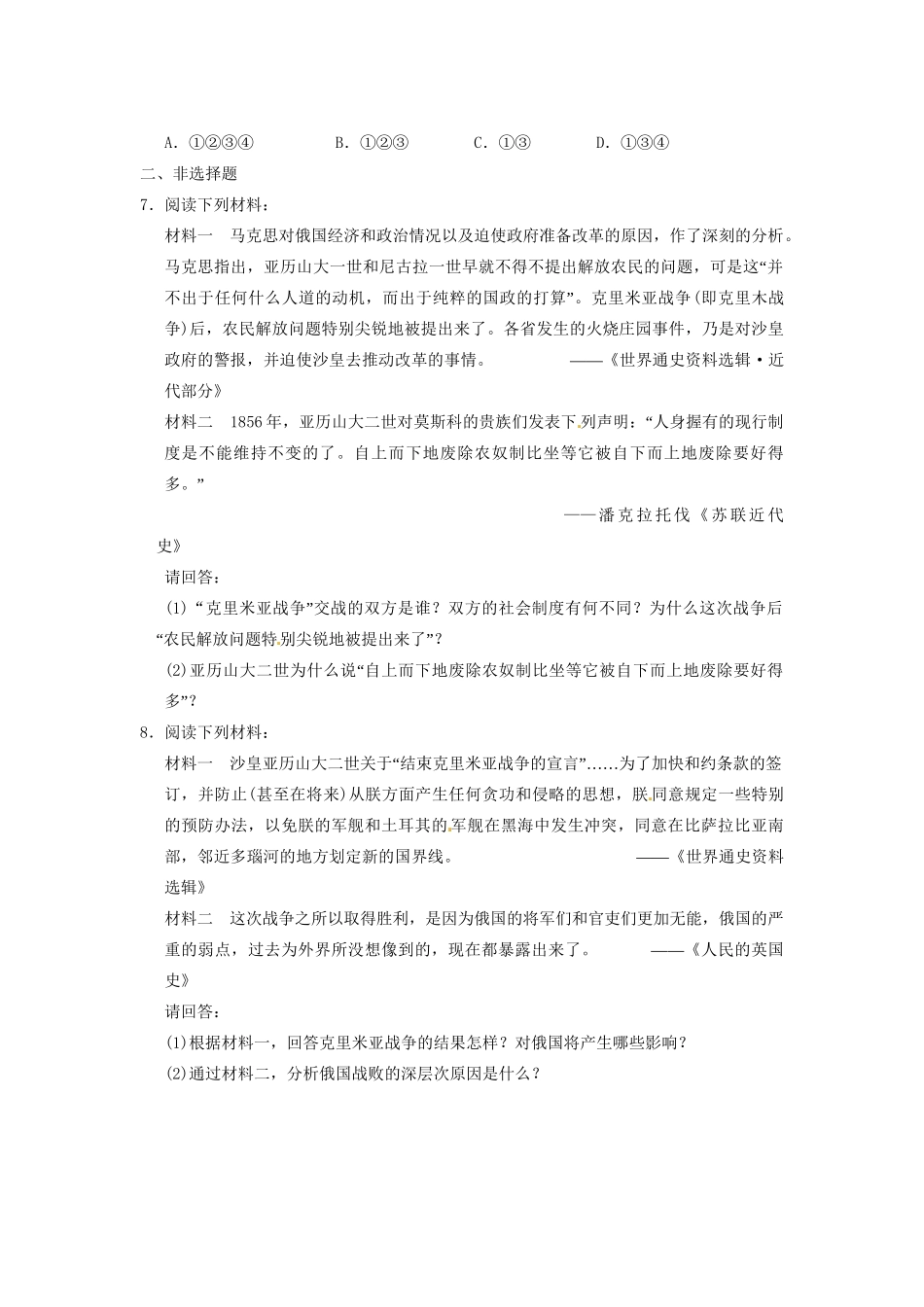 高中历史 第七章 俄国社会呼唤改革强化训练 北师大选修1_第2页