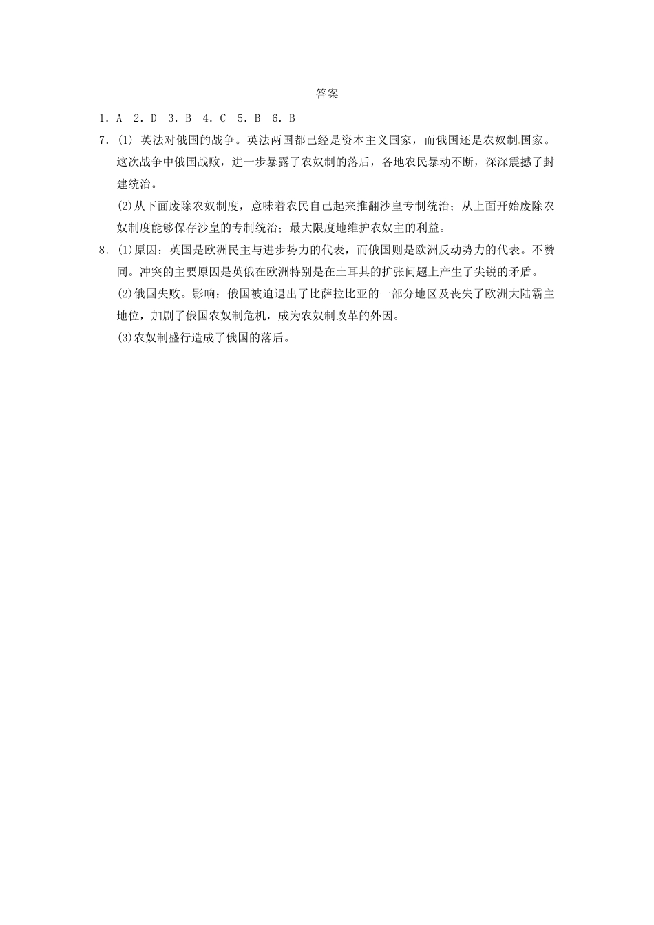 高中历史 第七章 俄国社会呼唤改革强化训练 北师大选修1_第3页