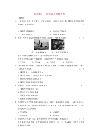 高中历史 第七章 俄国社会呼唤改革强化训练 北师大选修1