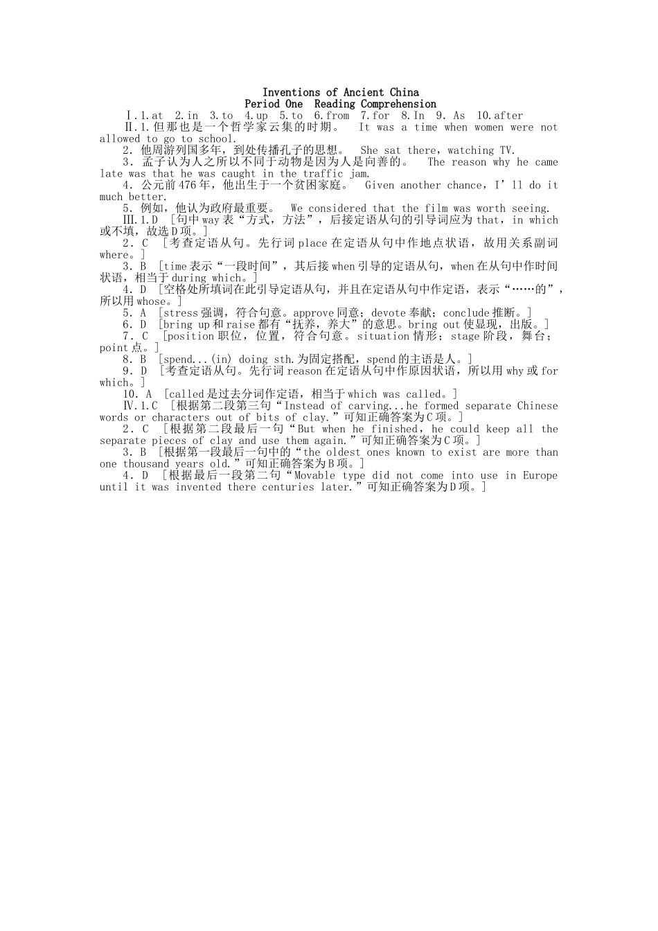 高中英语 Module 5 Period One Reading Comprehension课时作业 外研版必修3_第3页