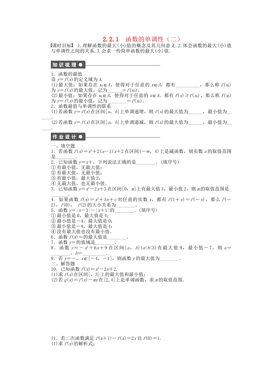高中数学 2.2.1函数的单调性（二）课时作业 苏教版必修1_第1页