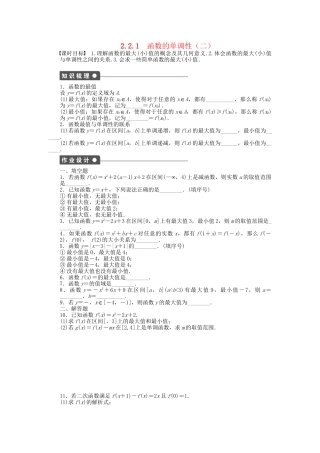 高中数学 2.2.1函数的单调性（二）课时作业 苏教版必修1