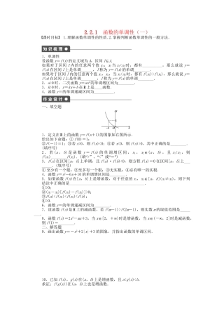 高中数学 2.2.1函数的单调性（一）课时作业 苏教版必修1