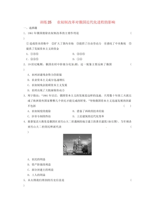 高中历史 第七章 农奴制改革对俄国近代化进程的影响强化训练 北师大选修1