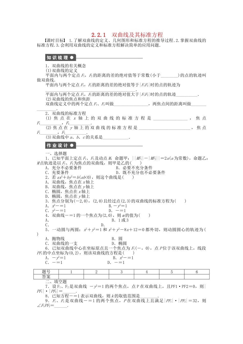 高中数学 2.2.1双曲线及其标准方程课时作业 新人教A版选修1-1_第1页