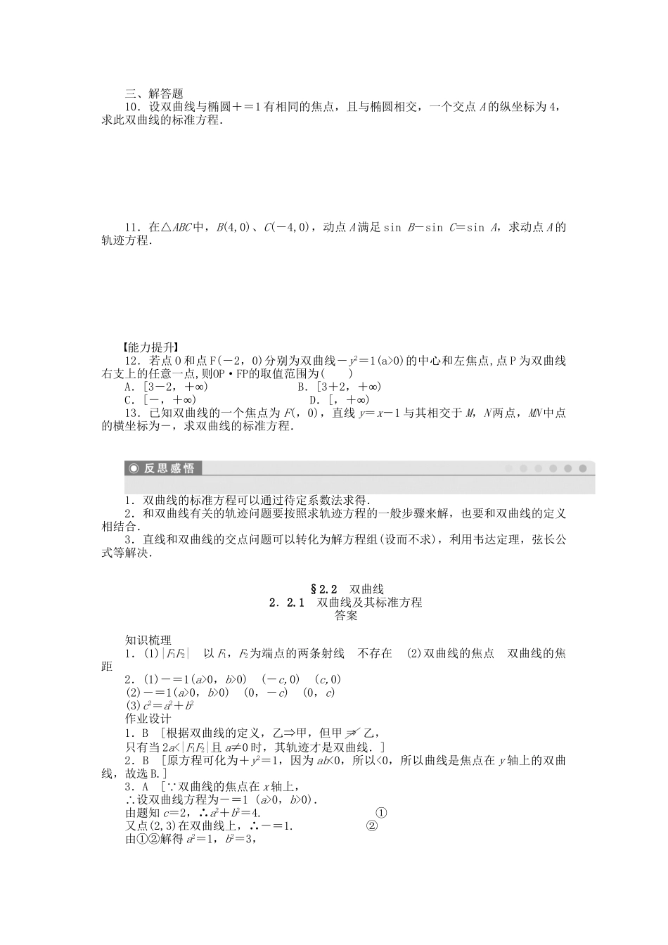 高中数学 2.2.1双曲线及其标准方程课时作业 新人教A版选修1-1_第2页
