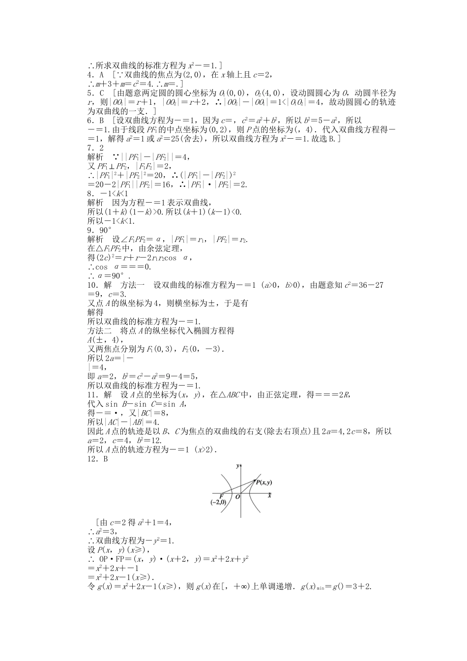 高中数学 2.2.1双曲线及其标准方程课时作业 新人教A版选修1-1_第3页