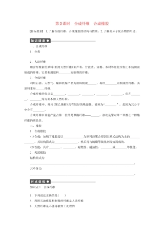 高中化学 第五章 第二节 第2课时 合成纤维 合成橡胶课时作业 新人教版选修5
