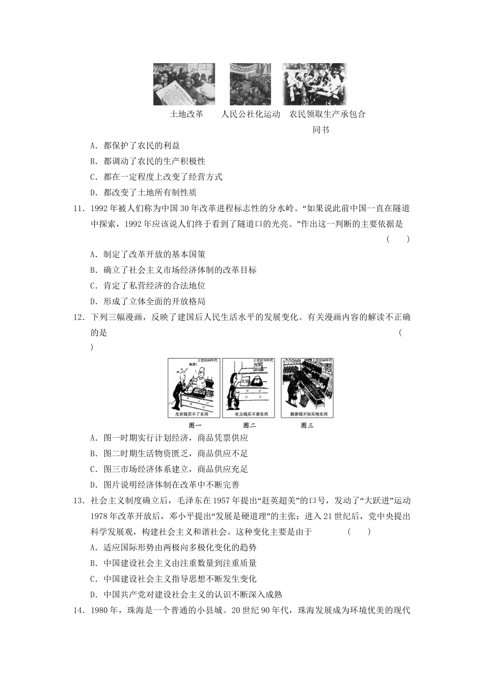 高中历史 第三单元 单元检测三 中国特色社会主义建设的道步强化训练 北师大必修2_第3页