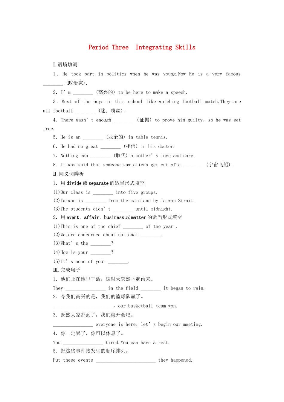 高中英语 Module 5 Period Three Integrating Skills课时作业 外研版必修2_第1页