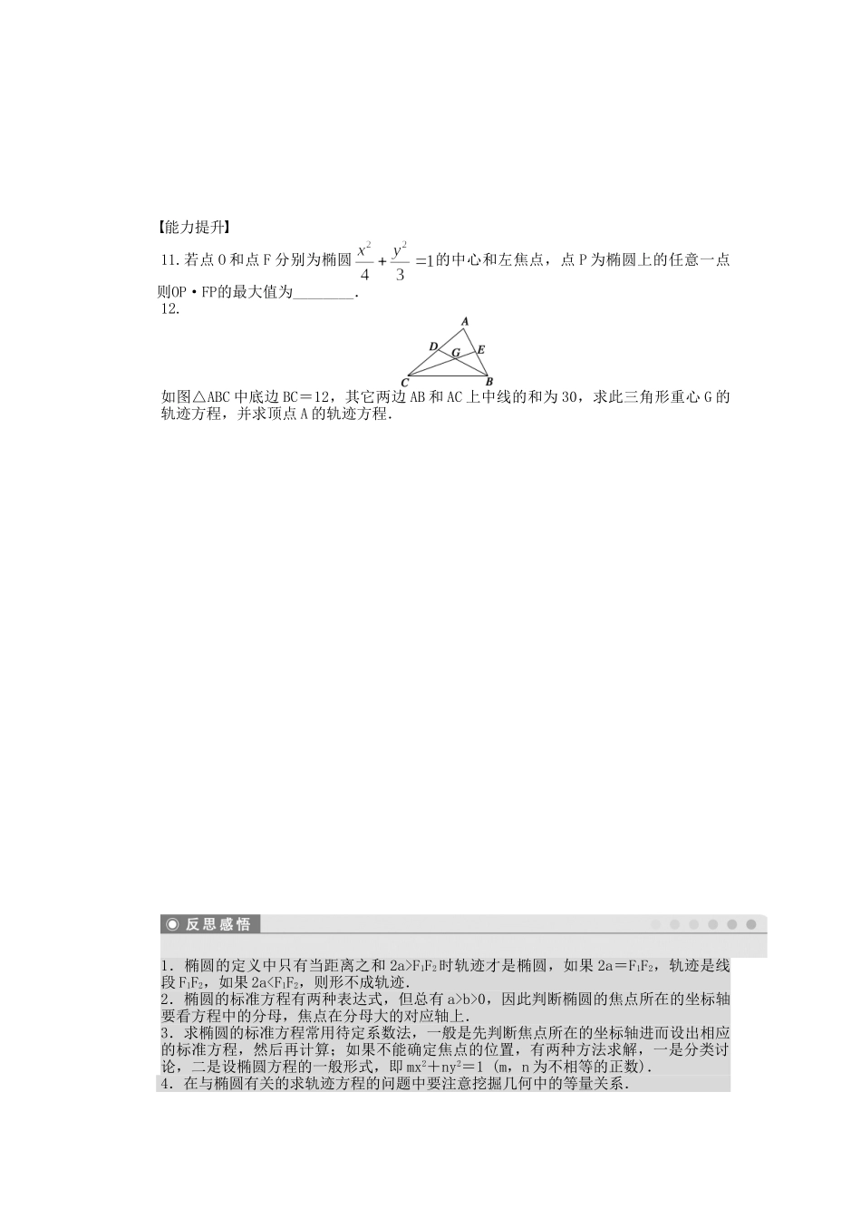 高中数学 2.2.1椭圆的标准方程课时作业 苏教版选修2-1_第2页