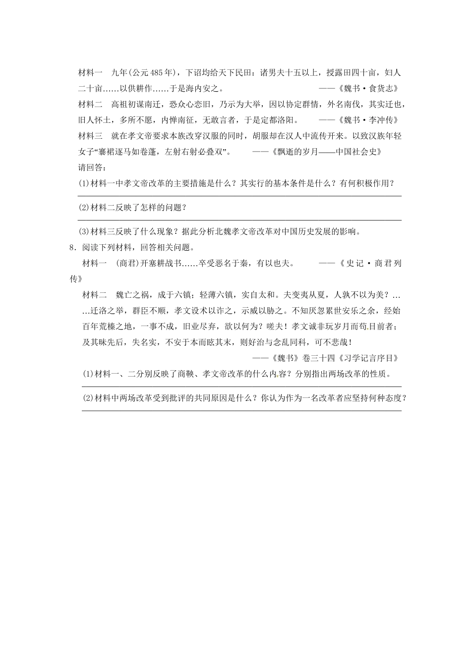 高中历史 第三单元 训练2北魏孝文帝的改革措施 新人教选修1 _第2页