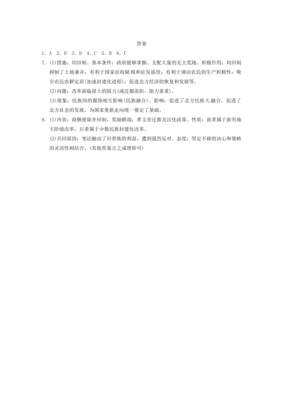 高中历史 第三单元 训练2北魏孝文帝的改革措施 新人教选修1 _第3页