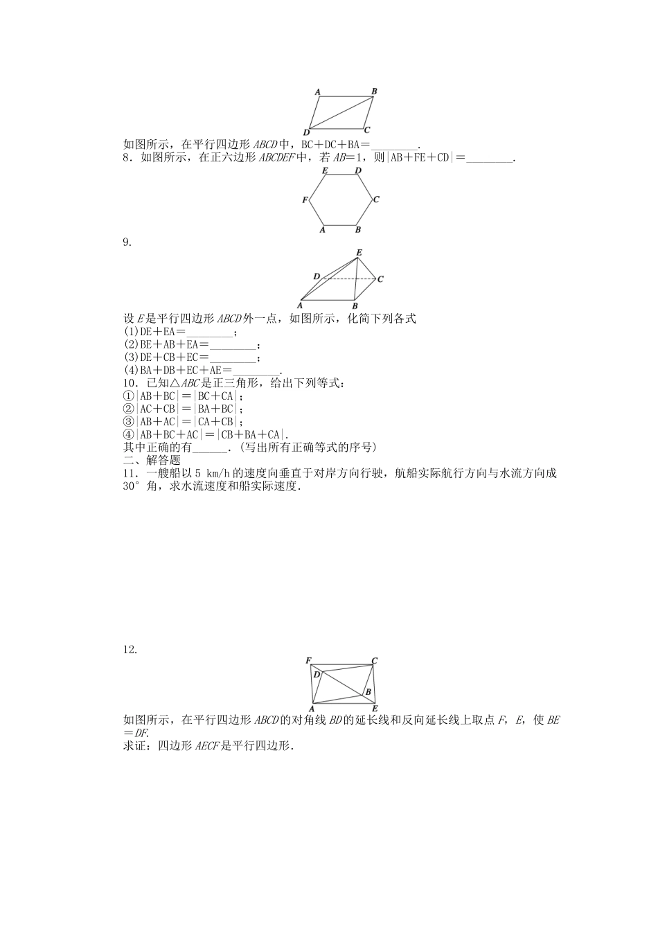 高中数学 2.2.1向量的加法课时作业 苏教版必修4_第2页
