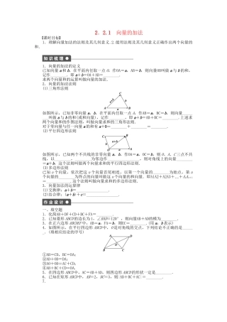 高中数学 2.2.1向量的加法课时作业 苏教版必修4