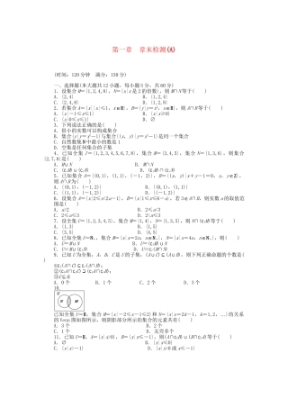 高中数学 第一章 集合章末检测A 北师大版必修1