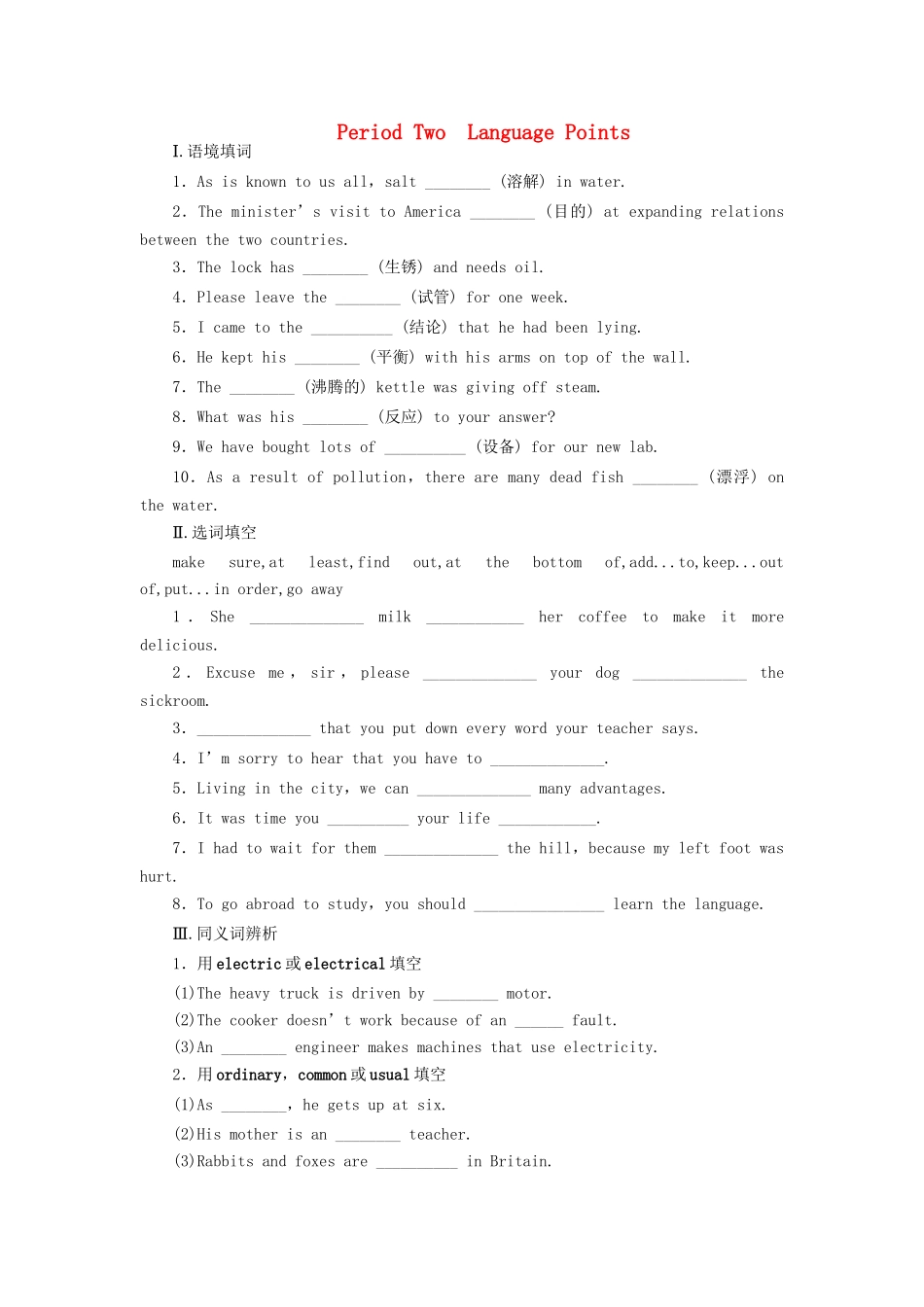 高中英语 Module 5 Period Two Language Points课时作业 外研版必修1_第1页
