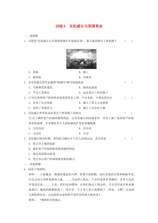 高中历史 第三单元 训练9 克伦威尔与英国革命同步强化练习 岳麓选修4
